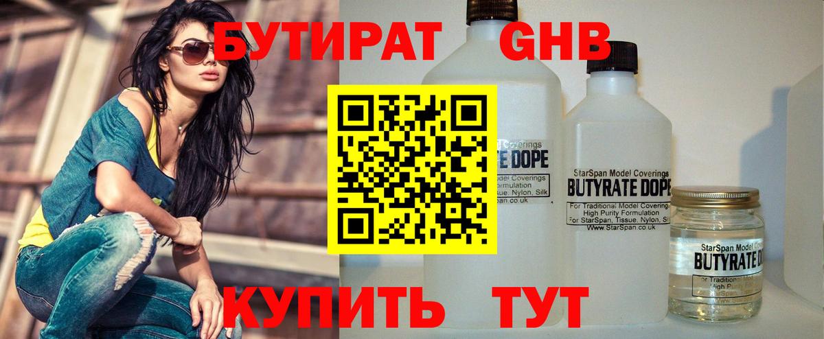 Бутират бутик Бердск