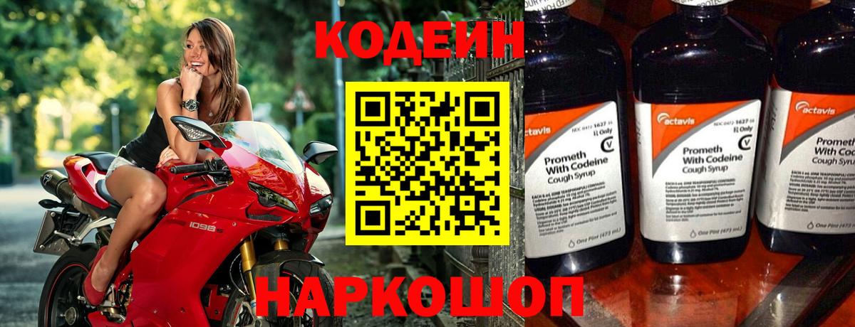 Codein Purple Drank Бердск