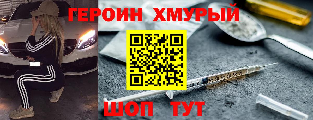 Героин  Вход с VPN  Бердск  ГЕРОИН хмурый 