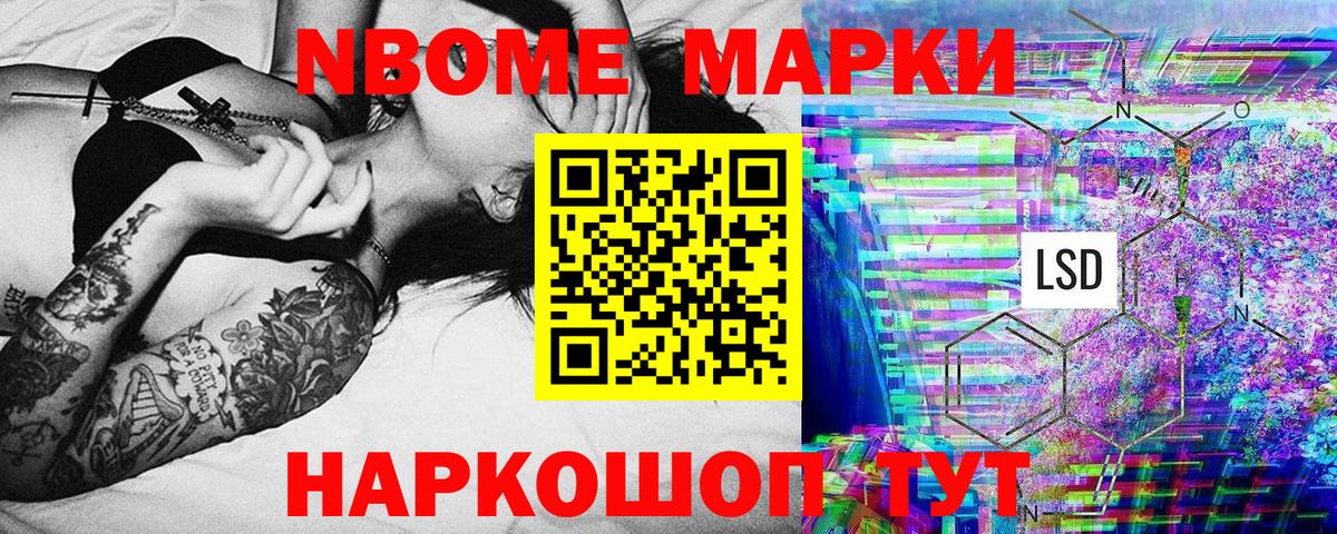 Марки 25I-NBOMe 1,5мг Бердск